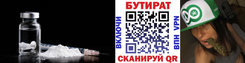 Бутират бутик Галич