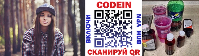 Codein Purple Drank Купить закладки Галич